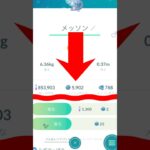 【41日目】メッソンのコミュニティディ！大量のアメとほしのすなを荒稼ぎ！ポケモンGOで糖尿病を治したい！！！(迫真)2026/07/04