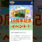 【42日目】10周年記念イベント！色違いのピカチュウ、フシギダネ、ヒトカゲ、ゼニガメをまとめてゲットだぜ！ポケモンGOで糖尿病を治したい！！！(迫真)2026/07/05