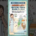 【危険】血糖値が爆上がりする「意外な飲み物」ワースト5【糖尿病予防】 #糖尿病 #生活習慣病 #ジュース #糖質制限
