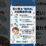 【痛くないからって油断してない？】忍び寄る「糖尿病」の初期症状5選 #新人看護師 #看護師 #糖尿病