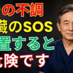 膵臓が壊れる前に現れる危険サイン5選⚠️ 糖尿病・膵臓がんを防ぐための今日からできる習慣 | 老後の健康