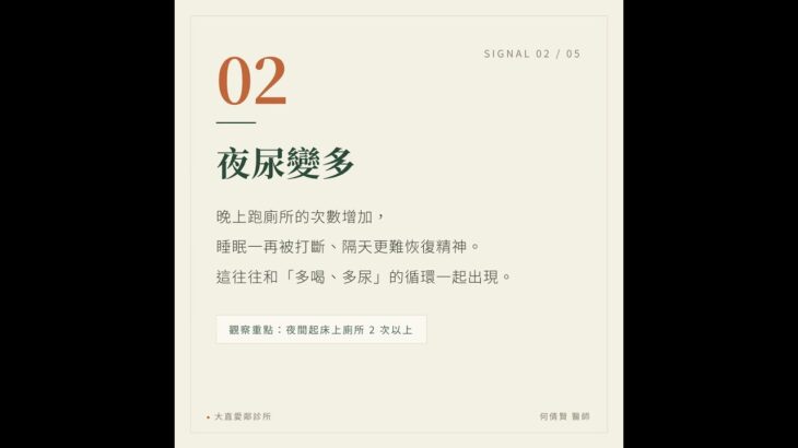 身體在發信號了嗎？糖尿病可能5大警訊