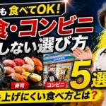 ラーメン・寿司・コンビニ、糖尿病でも失敗しない選び方ランキング5選【糖尿病専門医解説】
