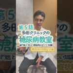 糖尿病教室第5話初期症状編！