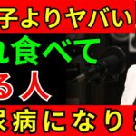 【医師警告】お菓子より危険！毎日食べると糖尿病になる最悪の食べ物5選