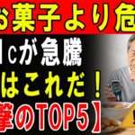 砂糖より危険！糖尿病患者が知らずに食べている、血糖値を爆発させる意外な食べ物5選