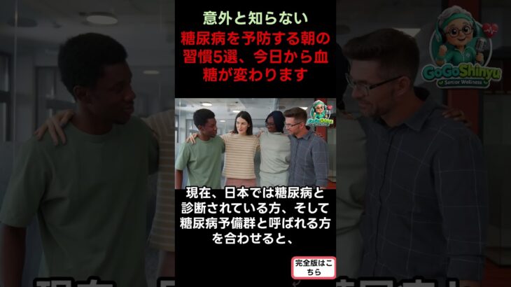 糖尿病を予防する朝の習慣5選、今日から血糖が変わります S