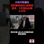 預防糖尿病的5個晨間習慣，今天開始血糖大不同 S