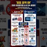 티켓 예매 전쟁 #티켓예매전쟁 #암표와의대결 #암표방지법 #암표근절 #과징금50배 #매크로금지 #NFT티켓 #AI단속 #스메이트 #신고포상금 #티켓팅 #피켓팅 #공연법개정