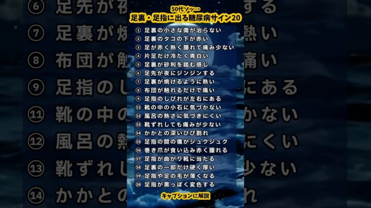 50代ゾッ…足裏・足指に出る糖尿病サイン20 #shorts #50代 #健康雑学 #糖尿病 #足のしびれ #足の異変 #糖尿病神経障害 #健康寿命