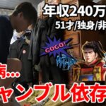 糖尿病？広島50代独身非正規年収240万ギャンブル依存症の休日／スマスロやジャグラーでピンチ！パチンコ花の慶次に願う