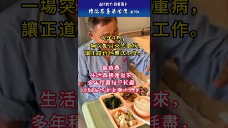 糖尿病右手截肢，心臟繞道手術，腦膜炎插管搶救…每個月僅靠5,437元補助…詳情及捐助方式如內文…