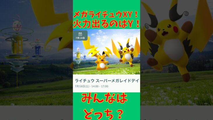 【54日目】メガライチュウXYが楽しみ！ポケモンGOで糖尿病を治したい！！！(迫真)2026/07/17