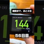 56日目の記録 #ダイエット #糖尿病