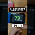 57日目の記録 #糖尿病 #ダイエット #血糖値 #血糖値コントロール #2型糖尿病