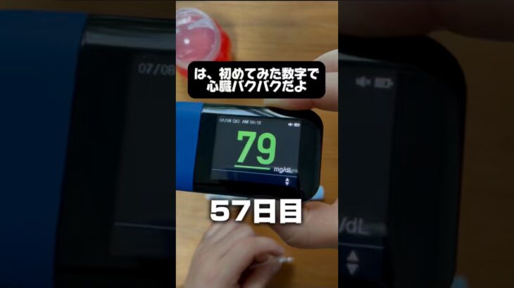 57日目の記録 #糖尿病 #ダイエット #血糖値 #血糖値コントロール #2型糖尿病