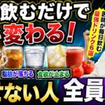 「痩せないのは我慢不足じゃない｜糖尿病専門医の血糖値を下げる飲み物6選」
