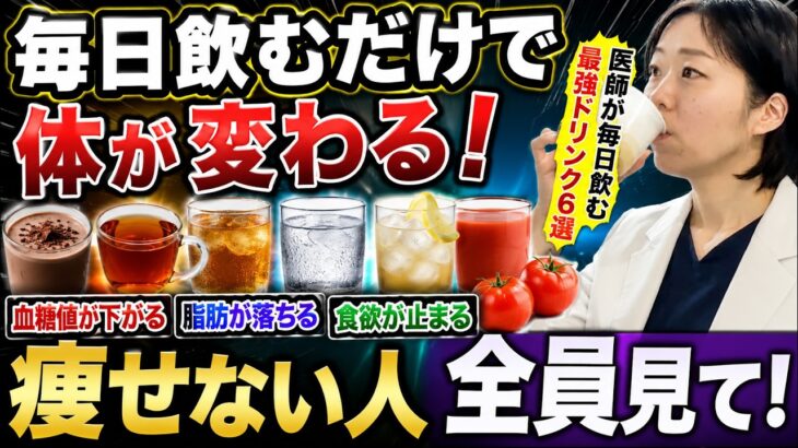 「痩せないのは我慢不足じゃない｜糖尿病専門医の血糖値を下げる飲み物6選」