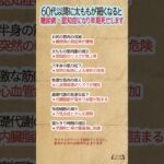 60代以降に太ももが細くなると糖尿病・認知症になり早期死亡する危険なサイン