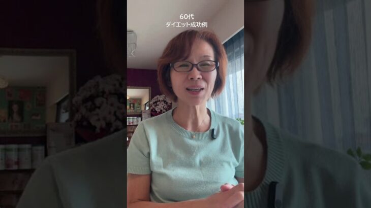 60代ダイエット成功例＋糖尿病数値の劇的変化！/痩せたいだけだったのに一石二鳥になった