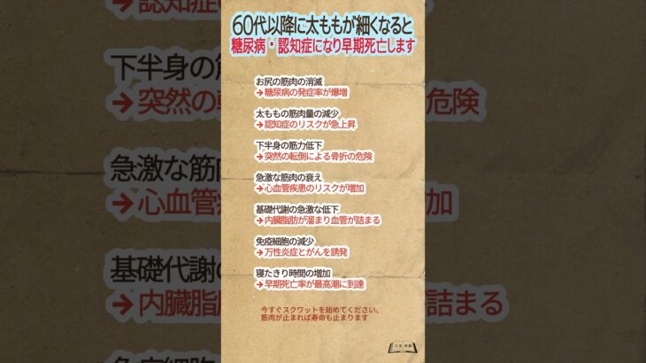 60代以降に太ももが細くなると糖尿病・認知症になり早期死亡する危険なサイン