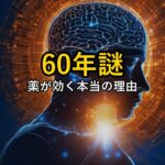 60年間謎だった糖尿病薬、効くしくみは脳だった #Shorts