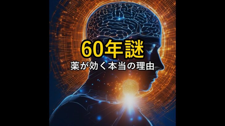 60年間謎だった糖尿病薬、効くしくみは脳だった #Shorts