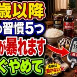 【60歳以降必見】糖尿病リスクを遠ざける5つの習慣｜血糖値・HbA1cを守る毎日の小さな行動