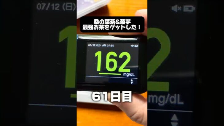 61日目の記録#ニ型糖尿病 #糖尿病 #ダイエット