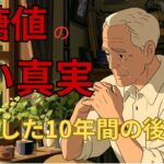 【糖尿病予備軍の怖い真実】64歳が10年間放置して後悔した血糖値の話｜糖尿病予防シリーズ第1回