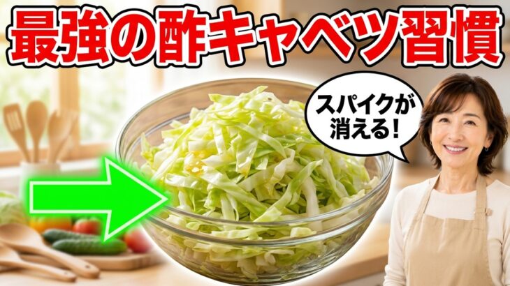 【甘いもの好き】糖尿病を遠ざける最強の食材7選！血糖値スパイクを防ぐ酢キャベツ習慣「酢キャベツ」の作り方も解説