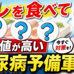 【健診で血糖値が高い】糖尿病になる前に始めたい改善7選
