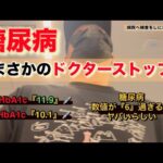 ［糖尿病］ドクターストップ⚠️7月経過報告