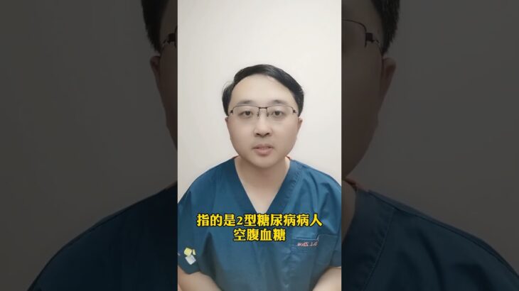 血糖多高算糖尿病，血糖70是糖尿病吗？硬核健康科普du来说