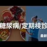 【7月18日】糖尿病定期検診結果報告。hba1cは…