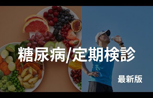 【7月18日】糖尿病定期検診結果報告。hba1cは…