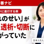 毎日8人が足を失っている…糖尿病が静かに体を壊すサインと「しめじ」を医師が解説