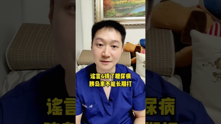 糖尿病的8大谣言，看看你信了几个？