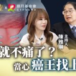 80%確診已晚期！胰臟權威教你「自我檢查」，糖尿病患注意「關鍵三年」是癌王發病關鍵！｜專訪胰臟外科權威 臺大特聘主治 田郁文醫師（上）