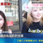 直擊減肥藥亂象！糖尿病藥變身瘦瘦針日本網民瘋搶，美新制上路長者省大錢｜94要賺錢