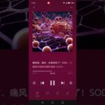 糖尿病痛风失眠有救了 A cure for diabetes, gout, and insomnia