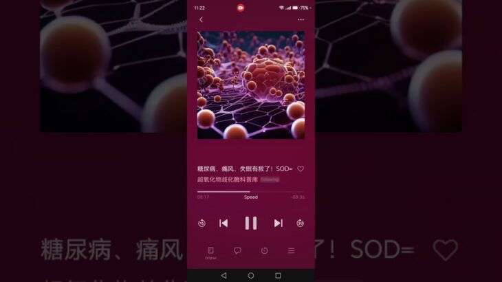 糖尿病痛风失眠有救了 A cure for diabetes, gout, and insomnia
