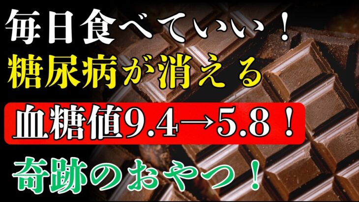 【医師が解説】糖尿病でも安心！血糖値を上げにくいおやつランキングBEST5｜HbA1c改善・ダイエットにもおすすめ | 腎疲労