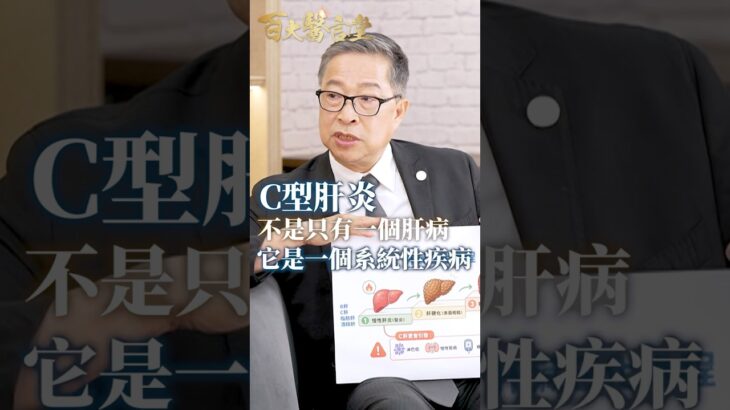 【不只傷肝！C肝竟然會引發糖尿病與淋巴癌？揭開病毒的連鎖破壞】