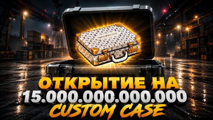 ОТКРЫТИЕ CUSTOM CASE НА 15.000.000.000.000! NFT BATTLE ROBLOX