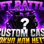 ОТКРЫЛ CUSTOM CASE НА 30.000.000.000.000! NFT BATTLE ROBLOX