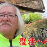 【#糖尿病 #闘病記】DAY790 つれない素振りの翌日に【#散歩】2026年7月8日の記録