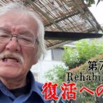 【#糖尿病 #闘病記】DAY795 梅雨時の作業は【#散歩】2026年7月13日の記録