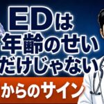 【糖尿病とED】年齢だけのせいではない｜原因・治療・受診の目安を専門医が解説
