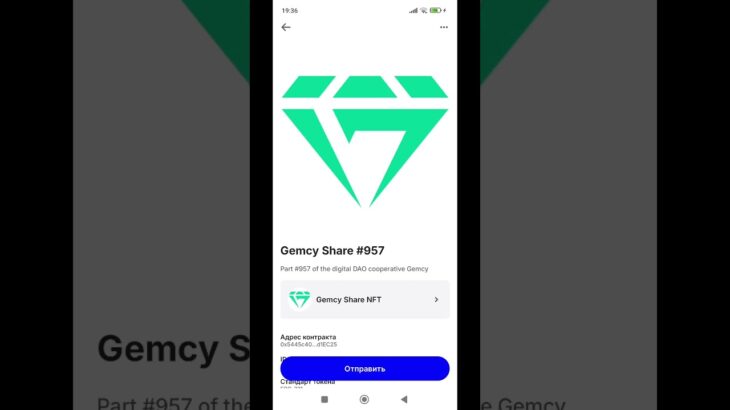 Как увидеть Ваши GEMCY NFT токены (ПАИ), используя приложение Trust Wallet.